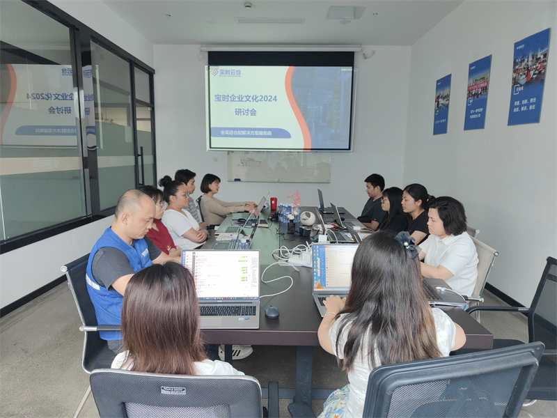 保定凝聚力量谋发展 | 宝时云仓成功举办2024企业文化研讨会